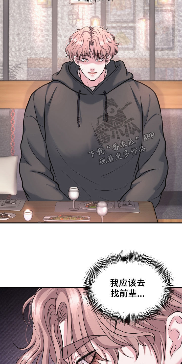 瑕疵品改造计划漫画,第20章：全都给他1图