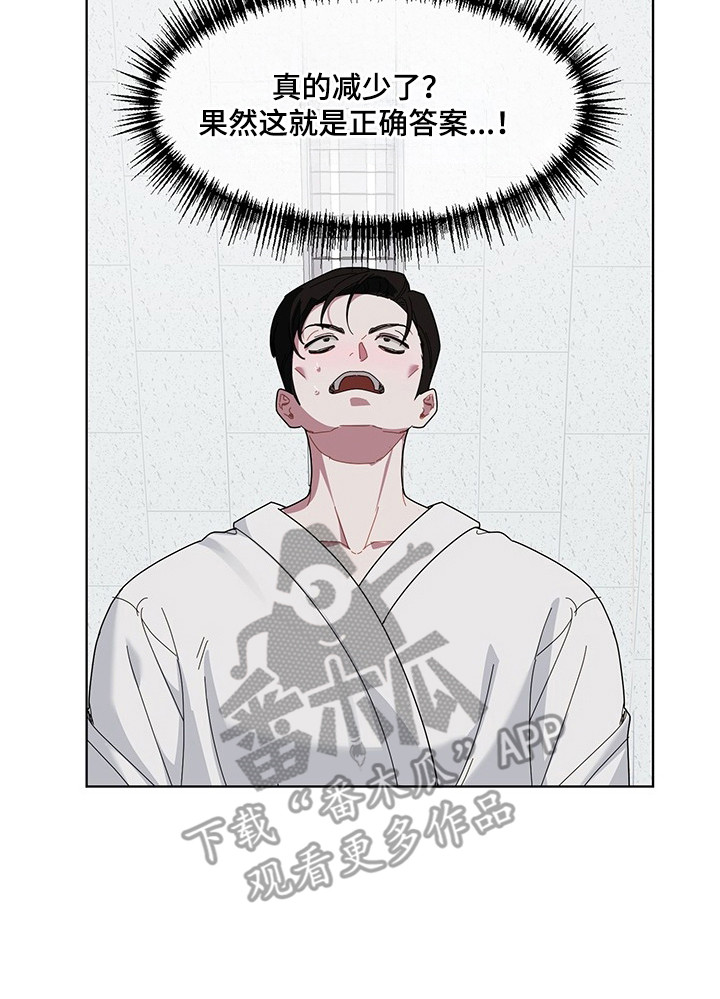 伪神背包有售后维修吗漫画,第6章：正确答案5图