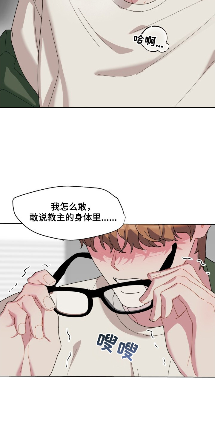 伪神教程漫画,第7章：很好拿捏5图