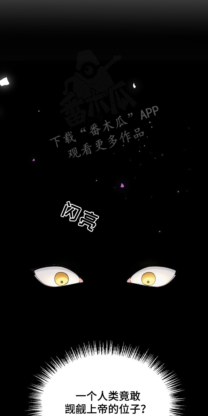 伪神狩猎漫画,第1章：教主4图