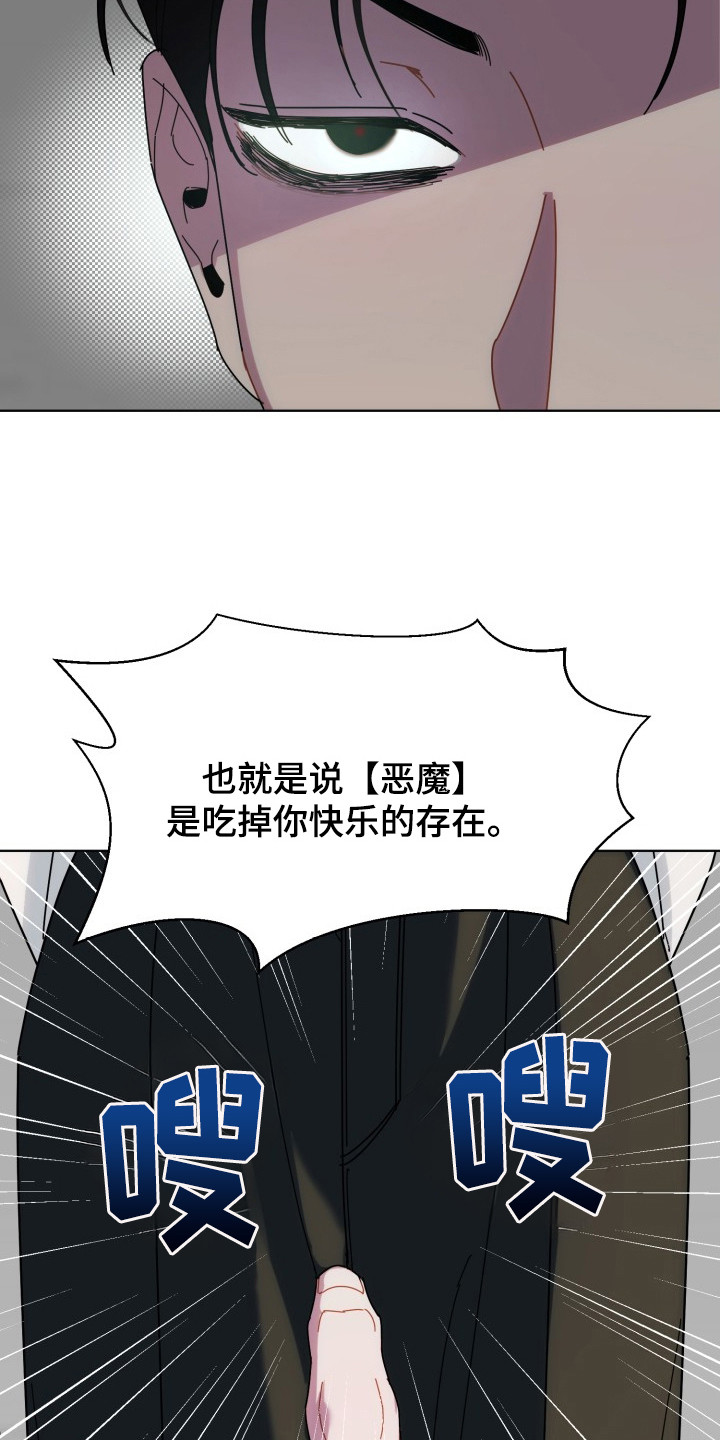 伪神兵漫画,第4章：忽悠5图