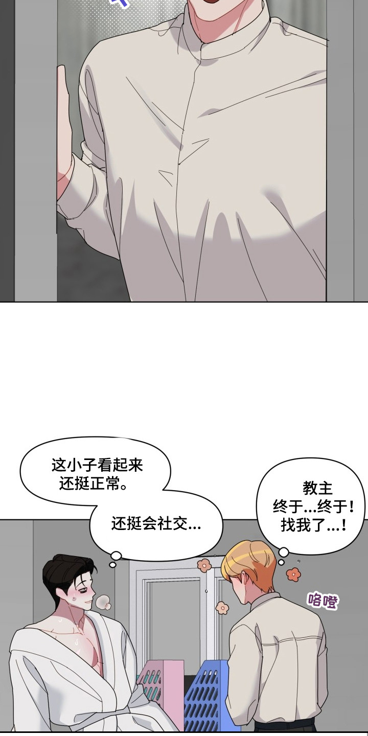 伪神教程漫画,第8章：雾气3图