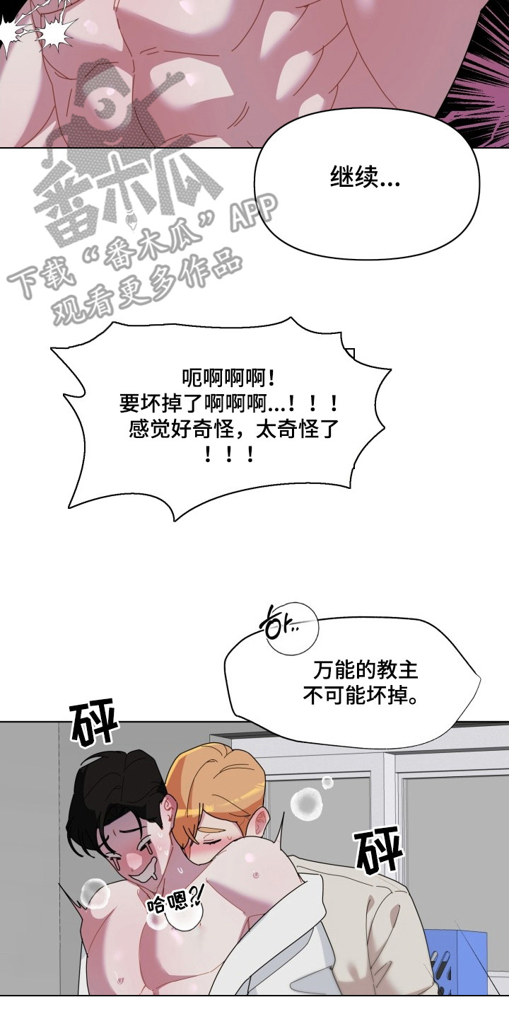 伪神宝箱格子要打了才能领吗漫画,第9章：要坏掉了3图
