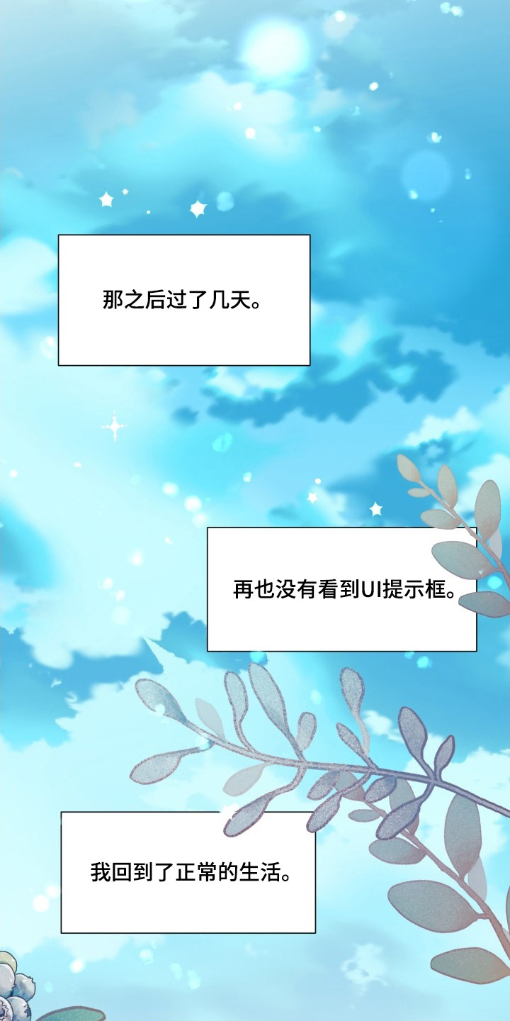 伪神宝箱格子要打了才能领吗漫画,第10章：救赎（完结）2图