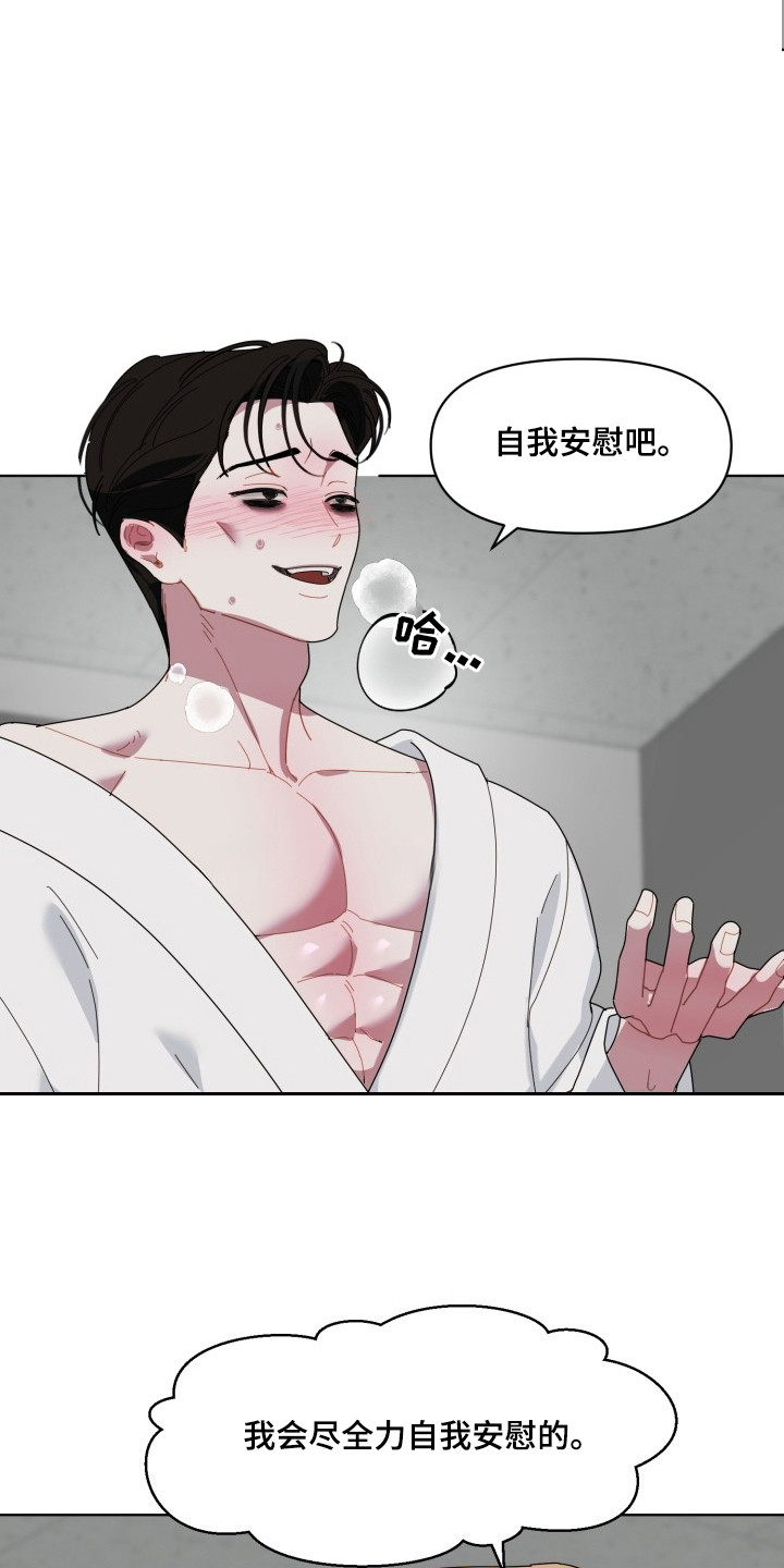 伪神教程漫画,第8章：雾气4图