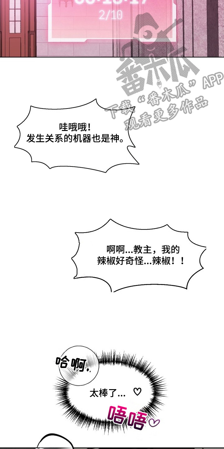 伪神加百列是怎么变成伪人的漫画,第10章：救赎（完结）2图