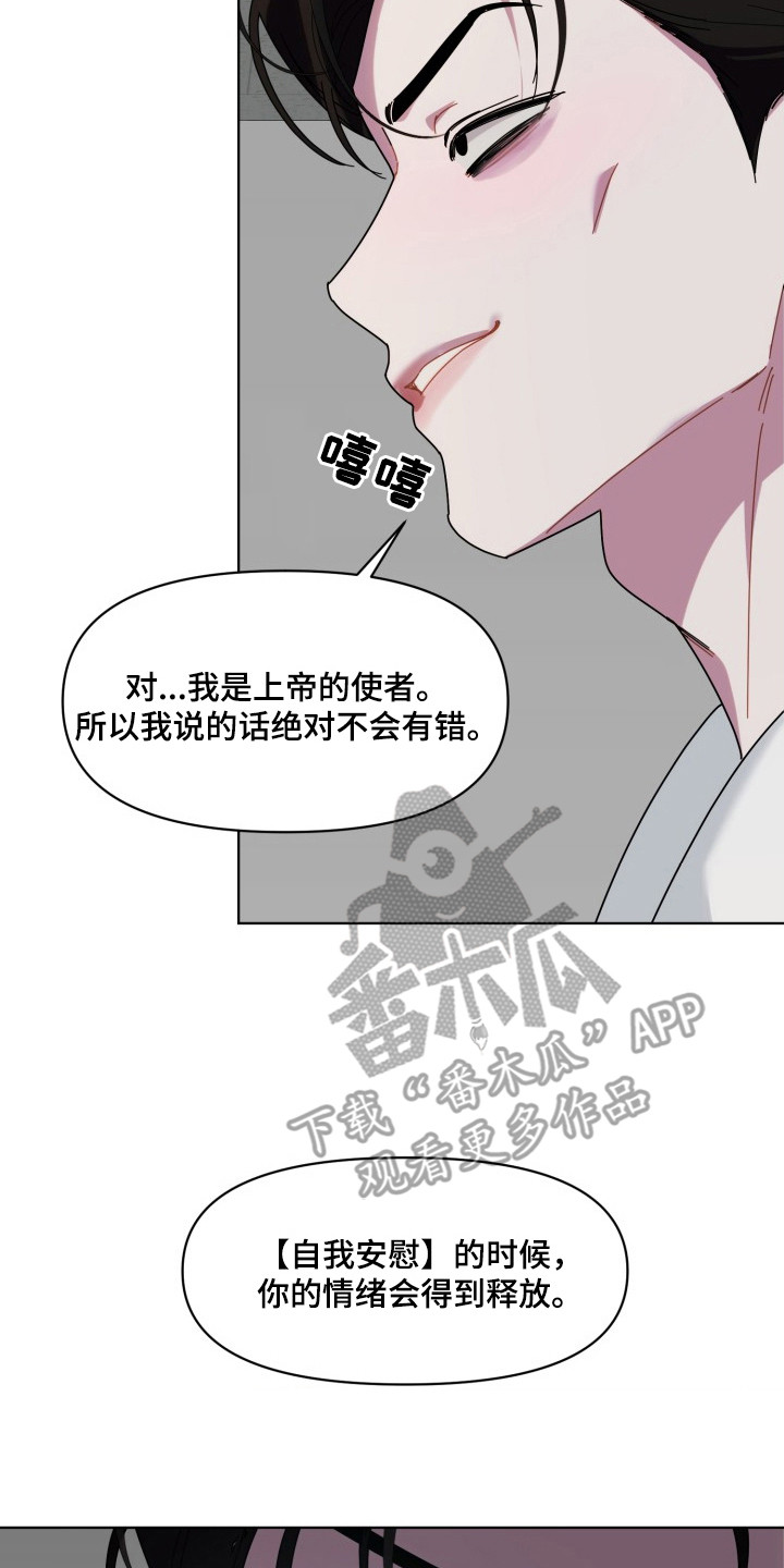 伪神兵漫画,第4章：忽悠4图