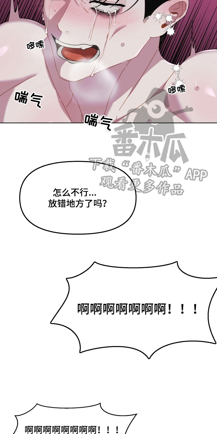 伪神狩猎漫画,第9章：要坏掉了4图