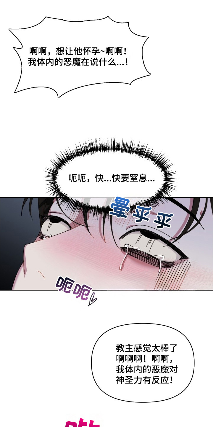 伪神狩猎漫画,第10章：救赎（完结）5图