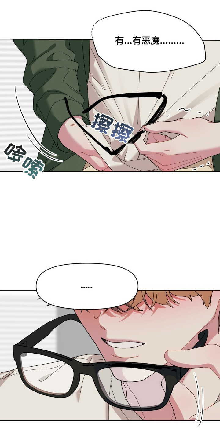 伪神宝箱格子要打了才能领吗漫画,第7章：很好拿捏1图