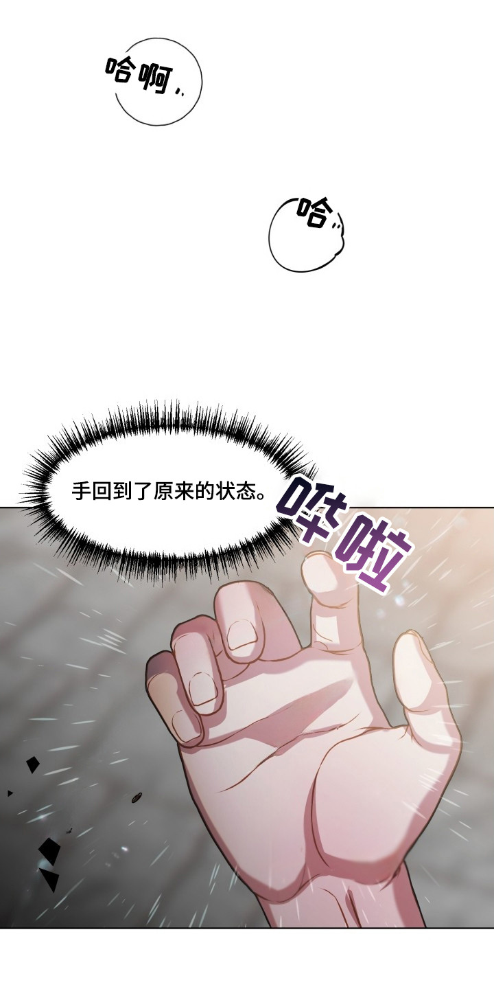 伪神加百列是怎么变成伪人的漫画,第10章：救赎（完结）4图