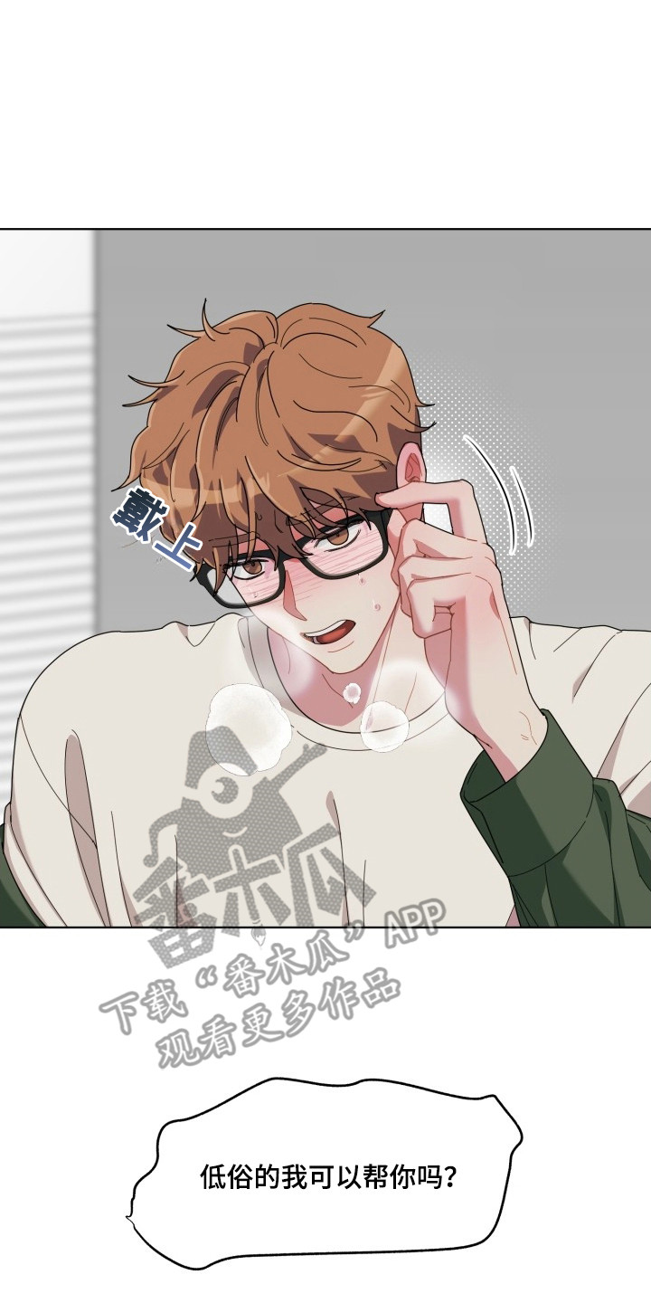 伪神宝箱格子要打了才能领吗漫画,第7章：很好拿捏2图