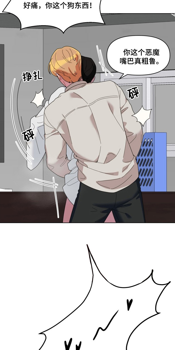 伪神狩猎漫画,第9章：要坏掉了5图