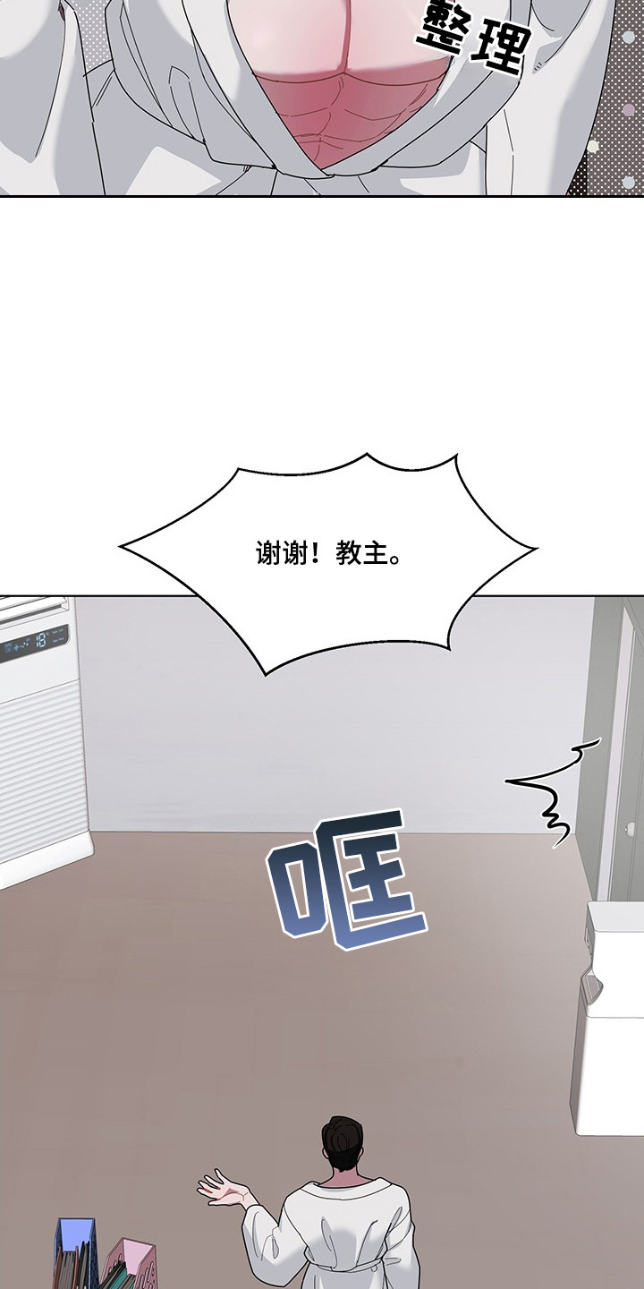 伪神背包有售后维修吗漫画,第6章：正确答案3图