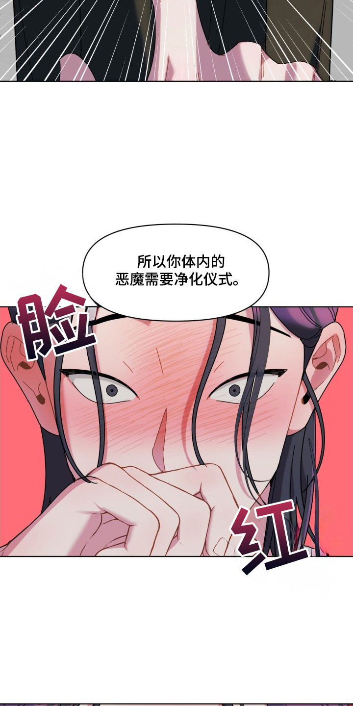 伪神到底是什么意思漫画,第4章：忽悠1图