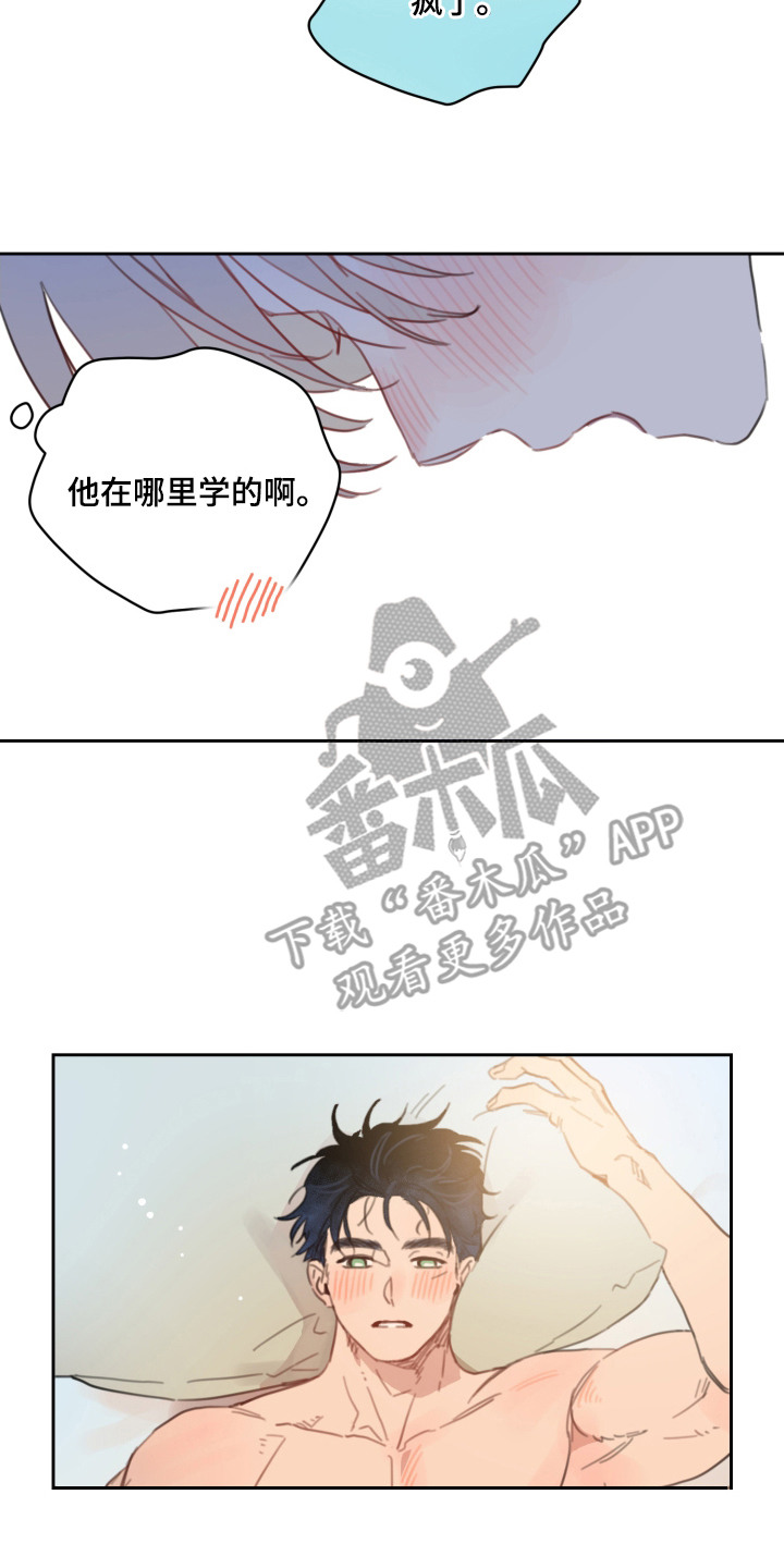 酸涩食物指的是什么漫画,第16章：小心翼翼5图
