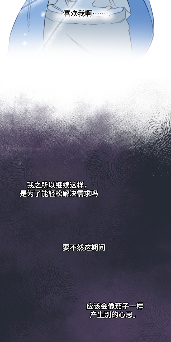 酸辣粉的家常做法漫画,第14章：负担3图