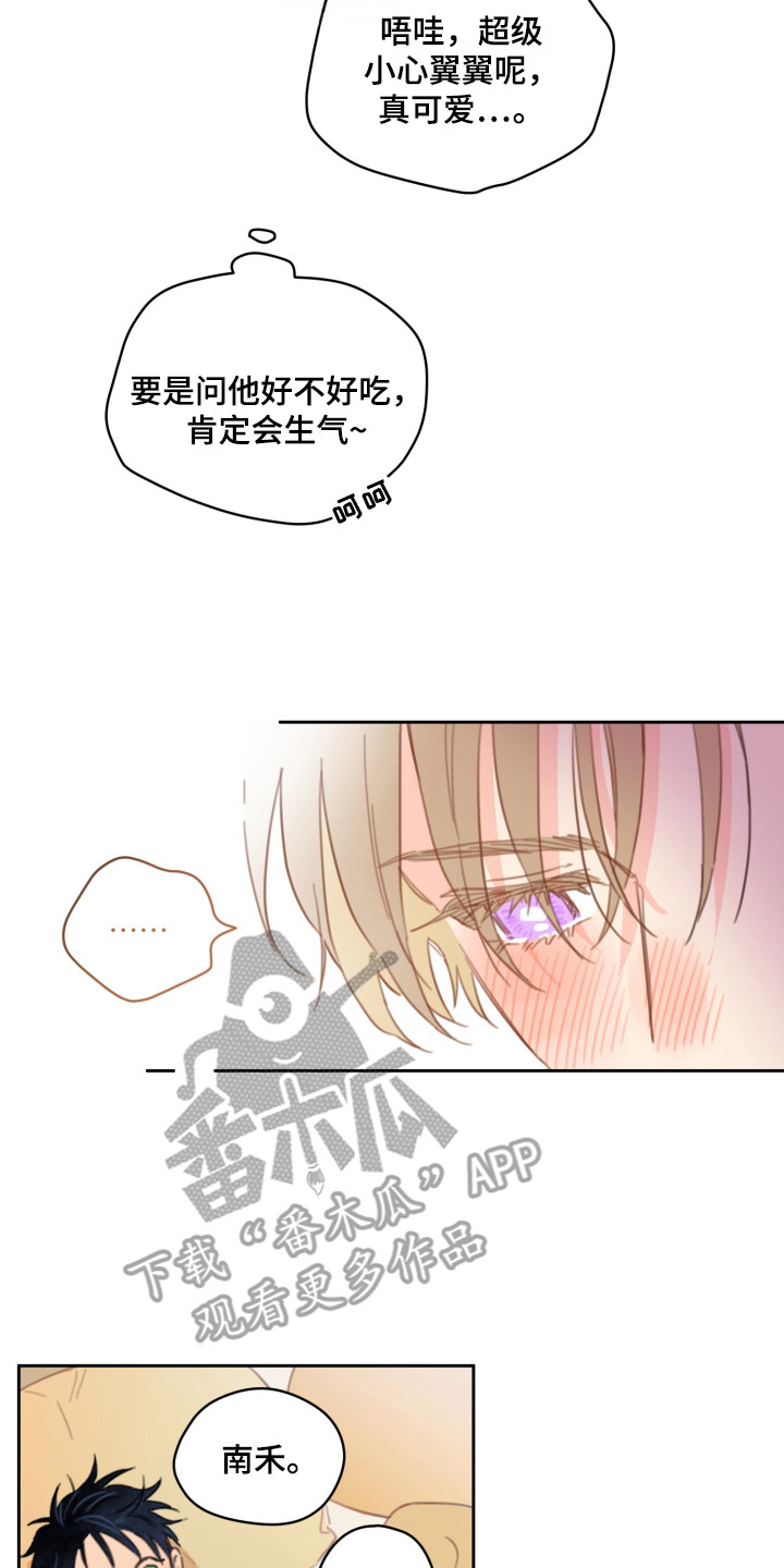 酸辣粉的家常做法漫画,第16章：小心翼翼4图