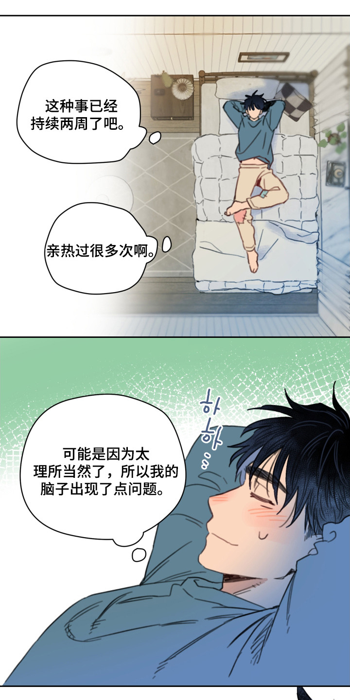 酸辣粉的家常做法漫画,第14章：负担1图