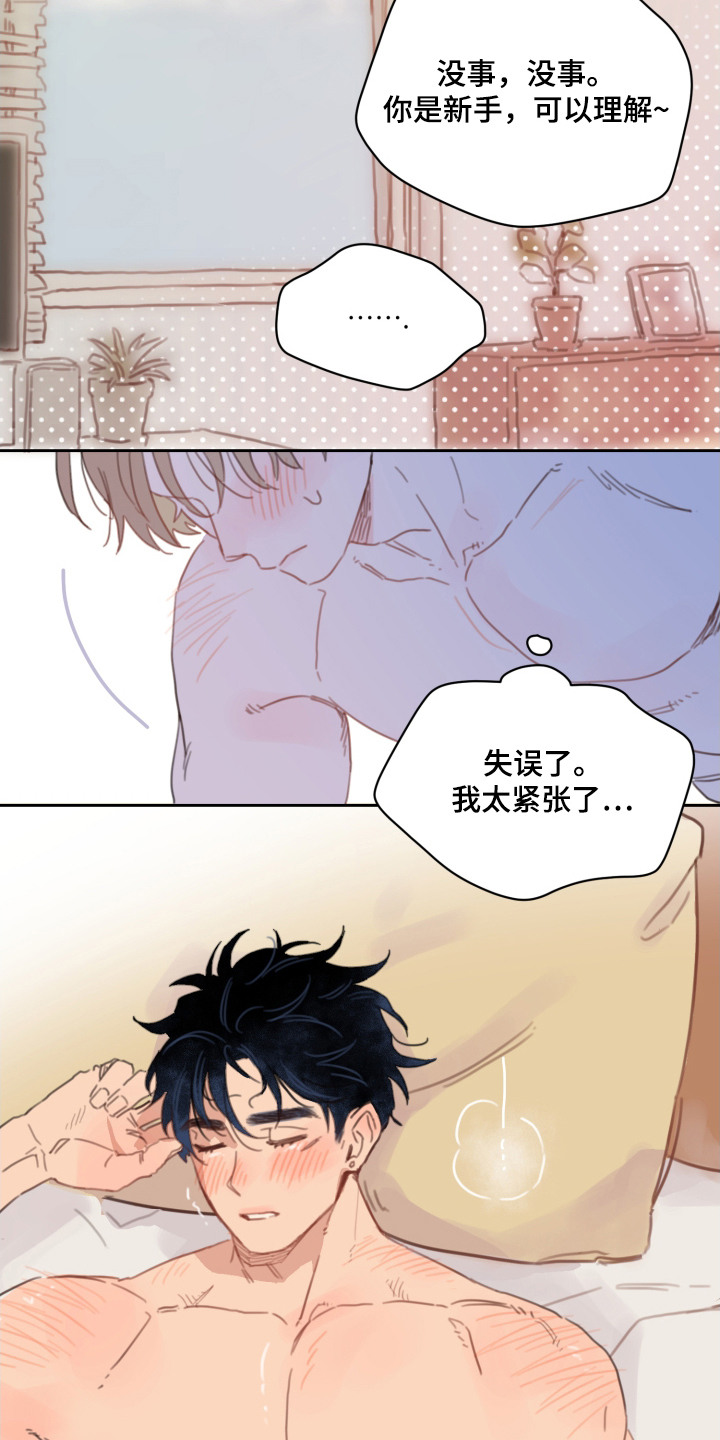 酸涩文学什么意思漫画,第17章：很紧张1图