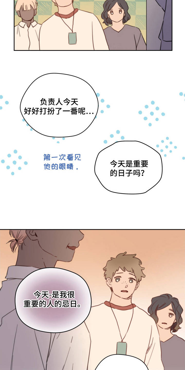 酸涩警报漫画,第22章：忌日3图