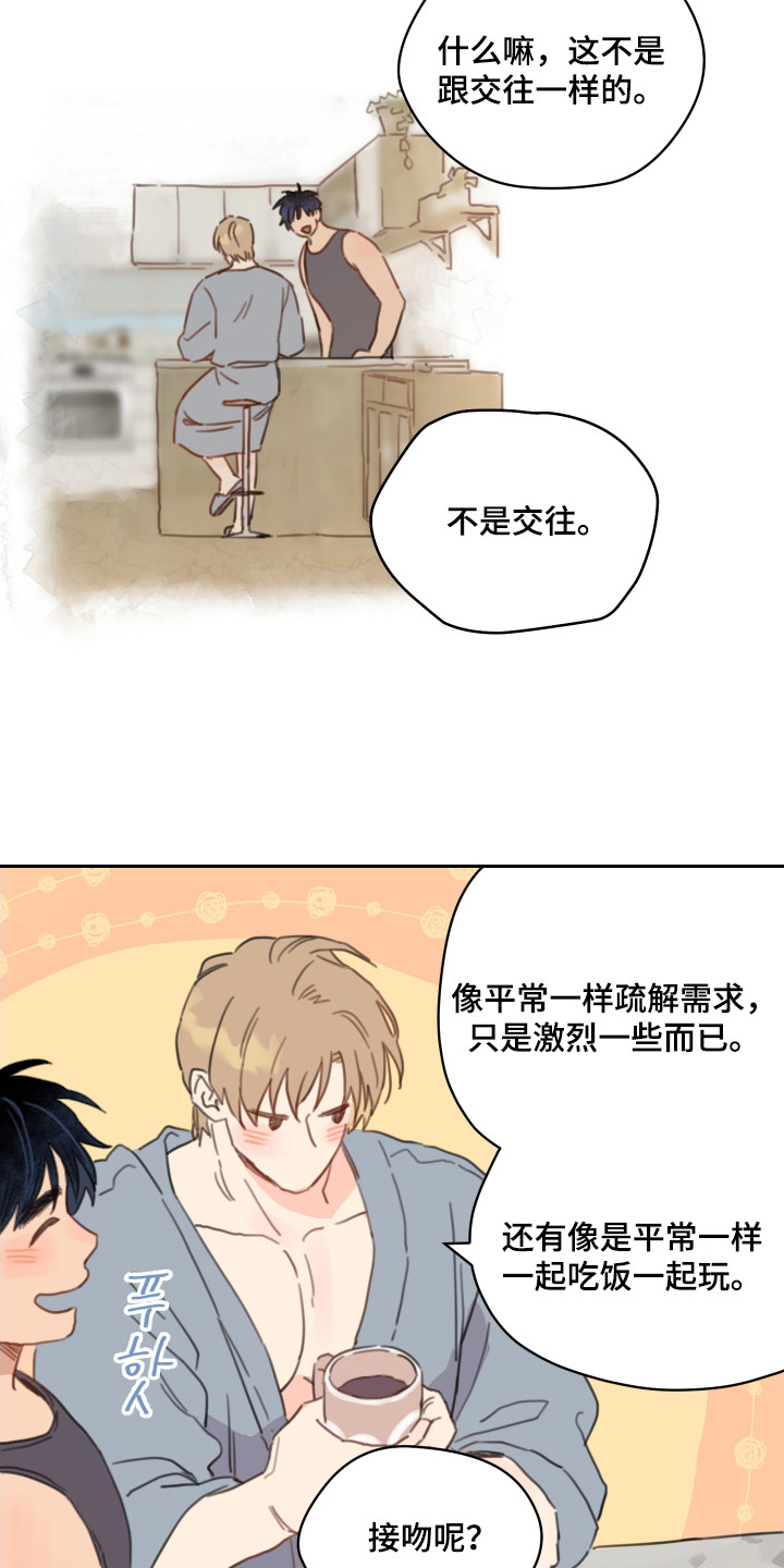 酸涩青梅漫画,第19章：钥匙链5图
