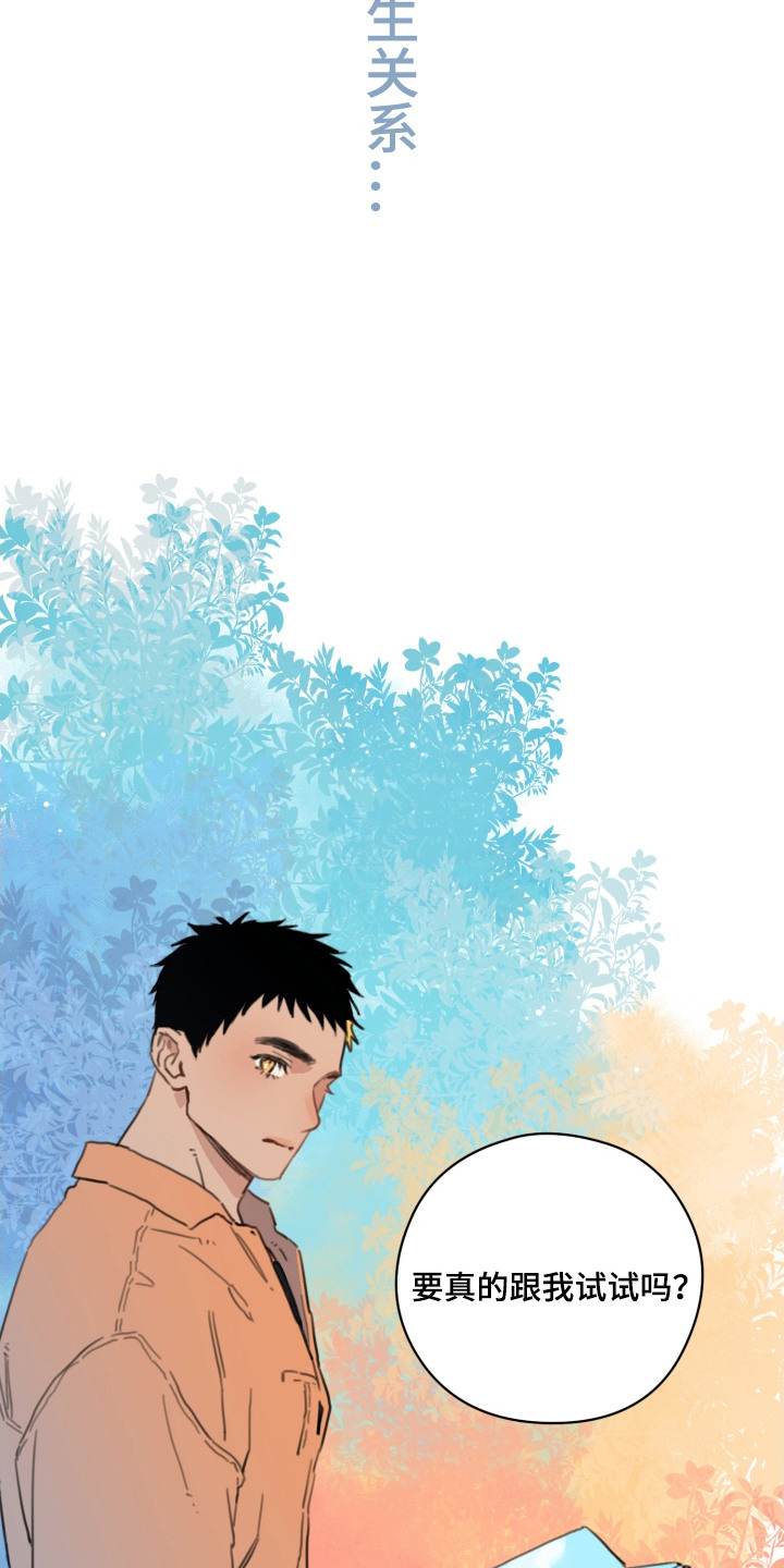 酸辣粉的家常做法漫画,第8章：拒绝1图