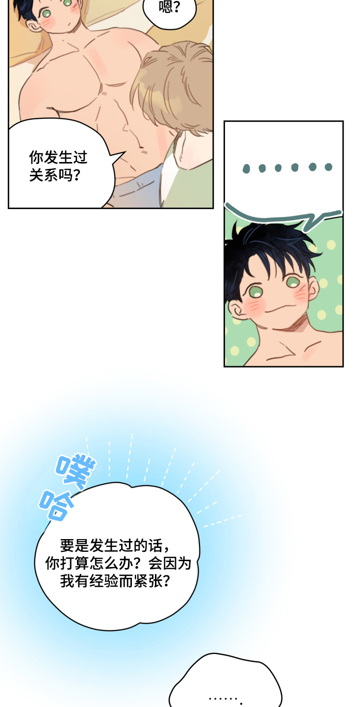 酸辣粉的家常做法漫画,第16章：小心翼翼5图