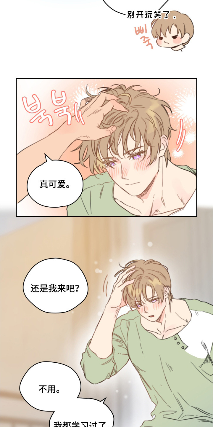 酸涩食物指的是什么漫画,第16章：小心翼翼1图