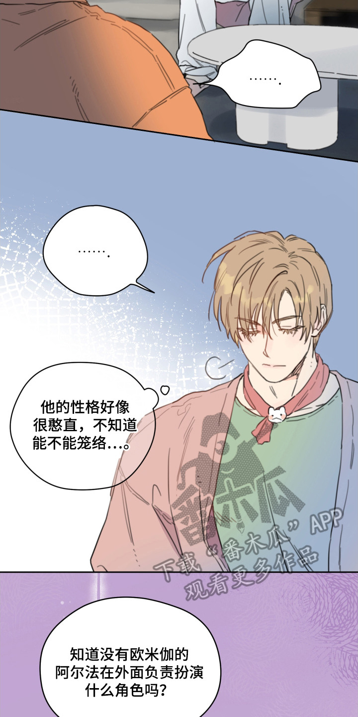 酸涩食物指的是什么漫画,第10章：说服2图