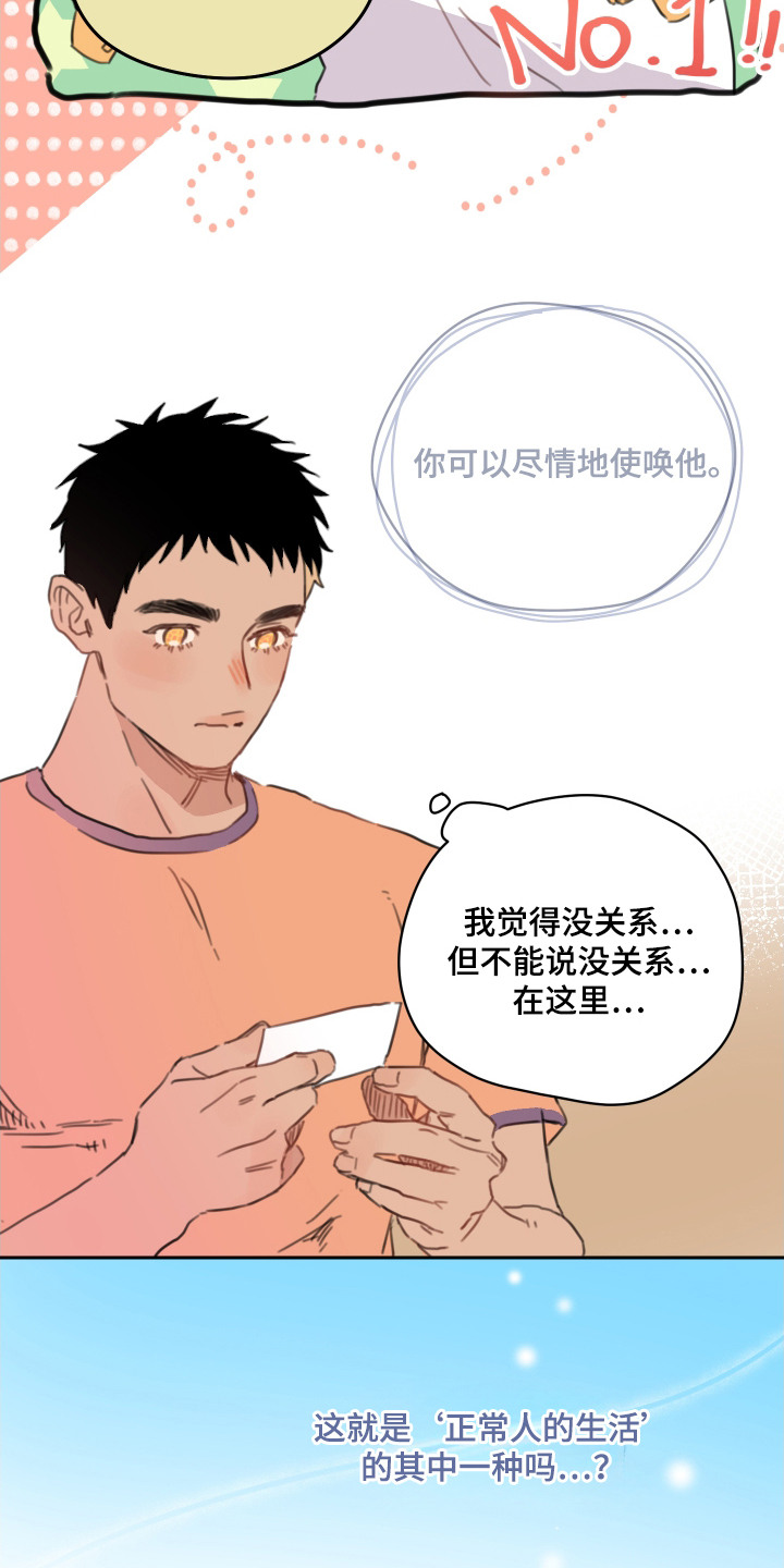 酸辣粉的家常做法漫画,第20章：道歉1图