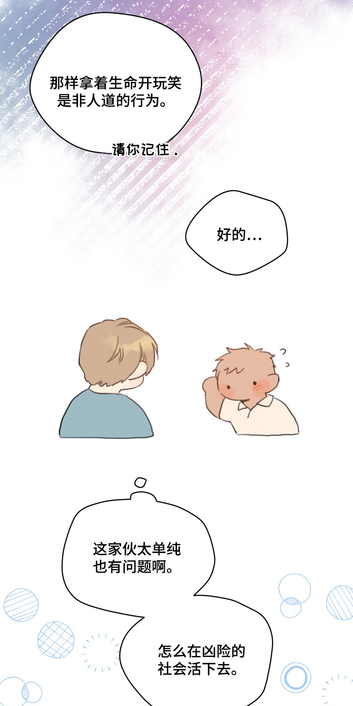 酸辣粉的家常做法漫画,第20章：道歉3图