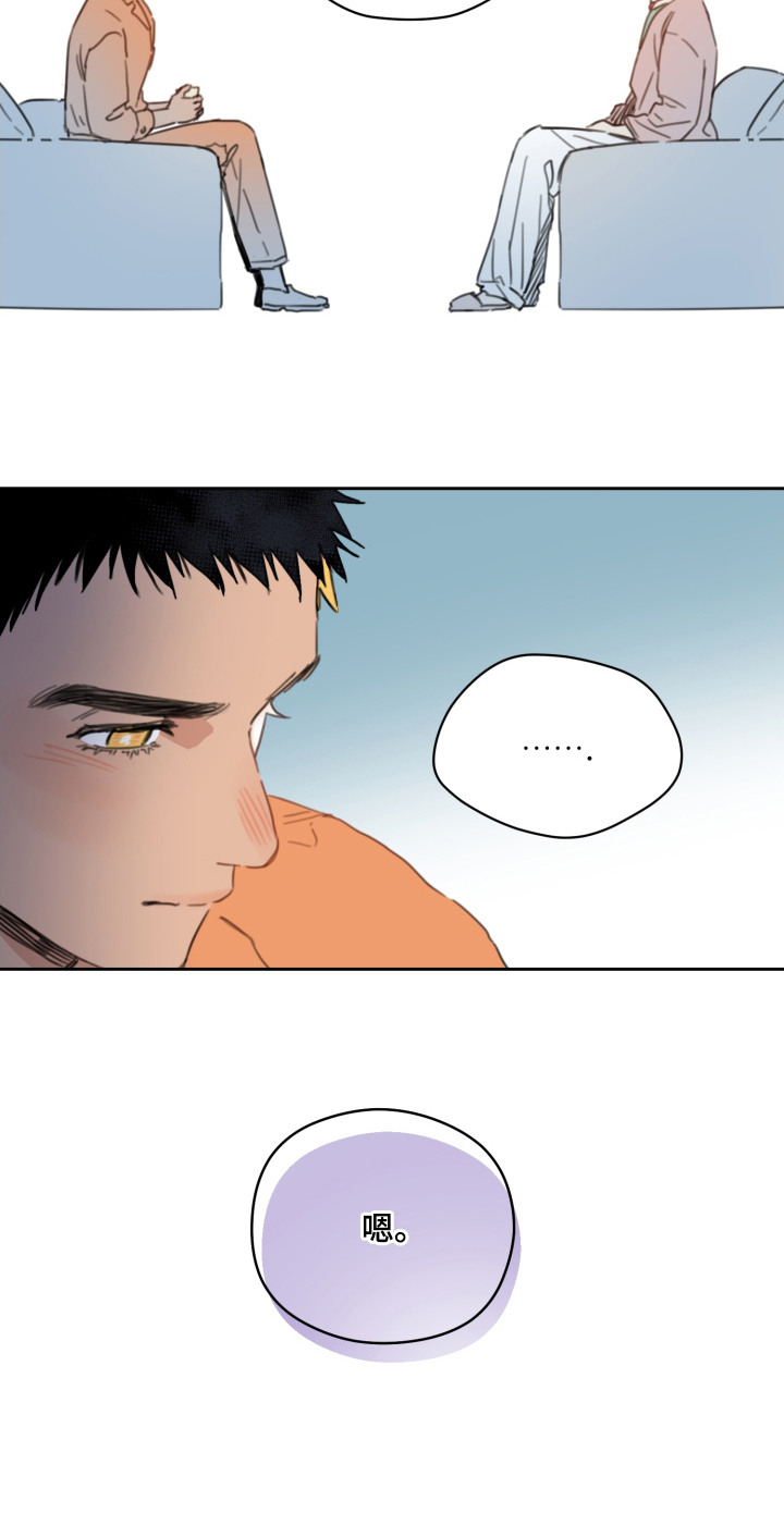 酸涩食物指的是什么漫画,第10章：说服4图