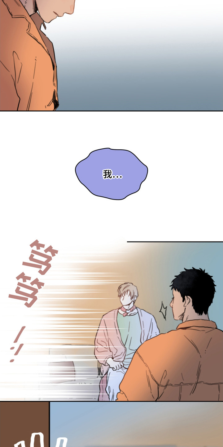 酸涩警报漫画,第11章：秘密4图