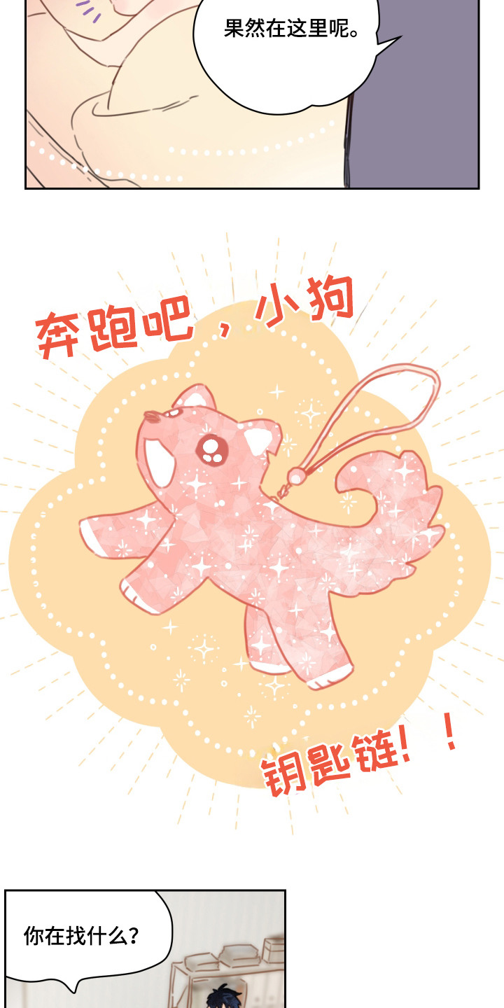 酸涩青梅漫画,第19章：钥匙链3图