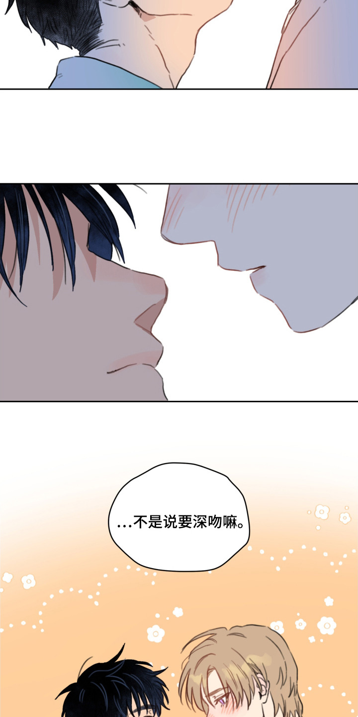 酸辣粉的家常做法漫画,第12章：说错话5图
