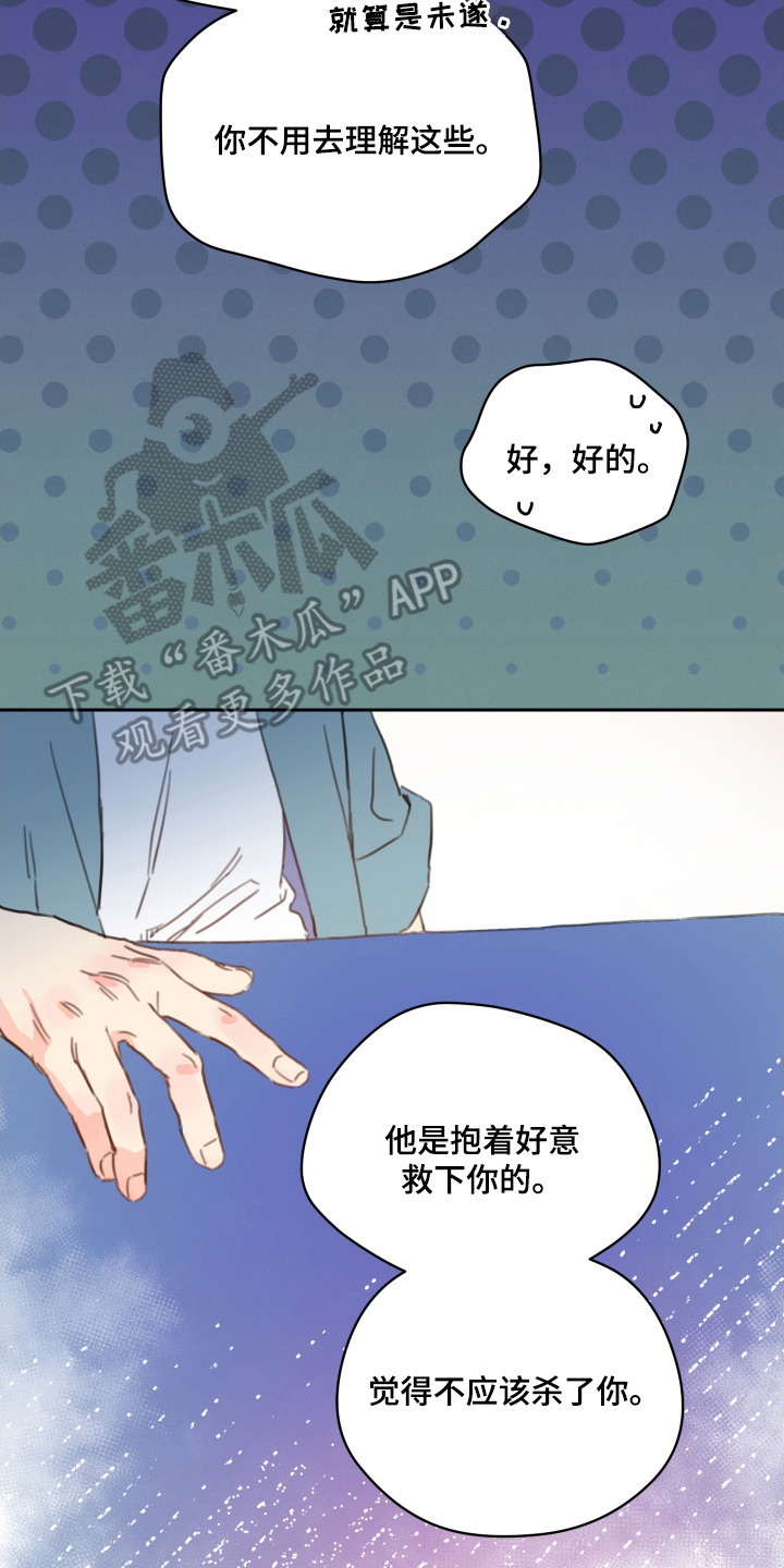 酸辣粉的家常做法漫画,第20章：道歉2图