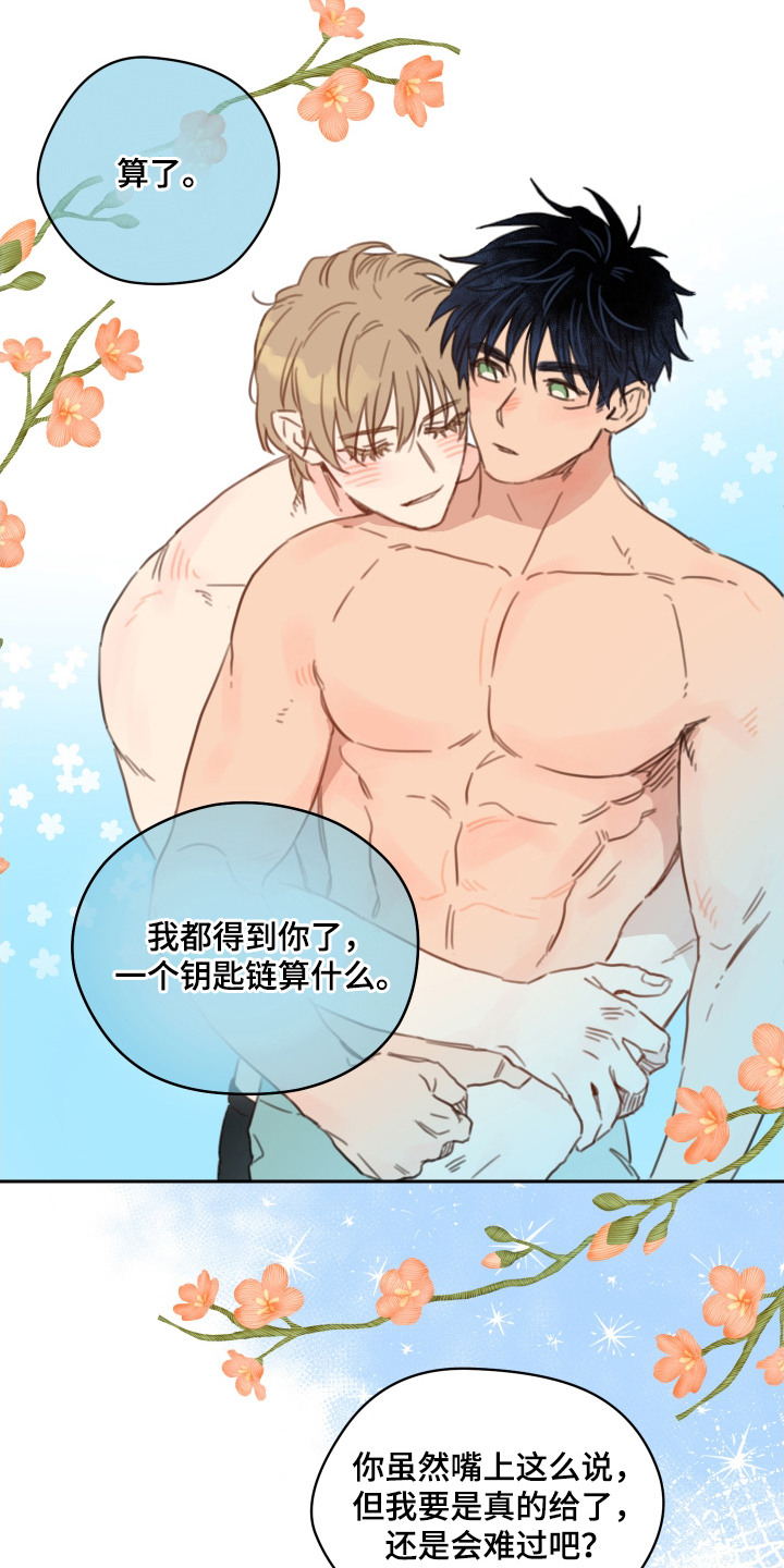 酸涩青梅漫画,第19章：钥匙链1图