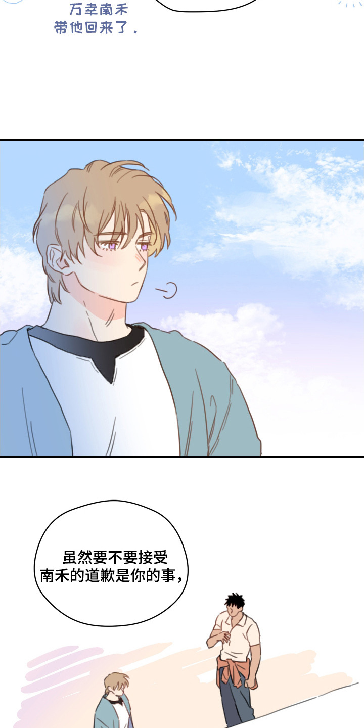 酸辣粉的家常做法漫画,第20章：道歉4图