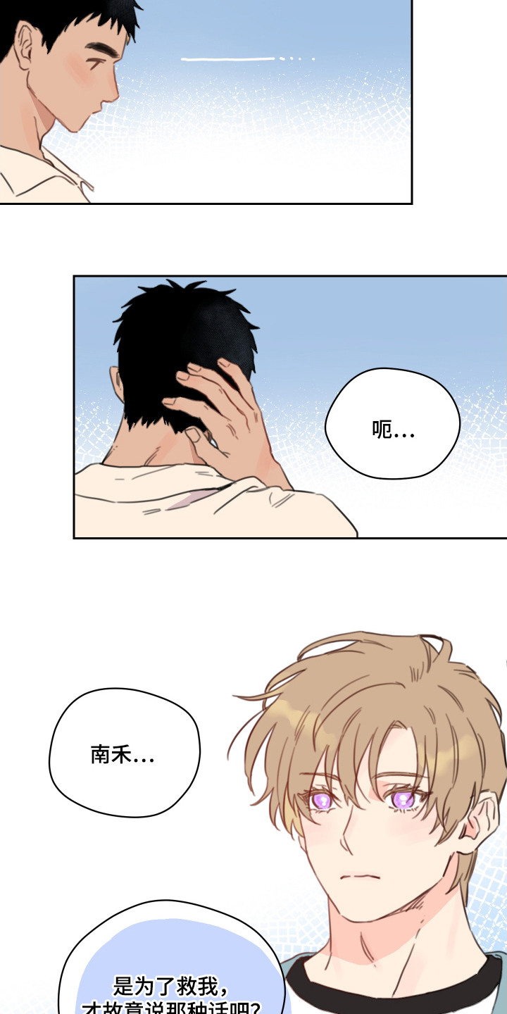 酸辣粉的家常做法漫画,第20章：道歉5图