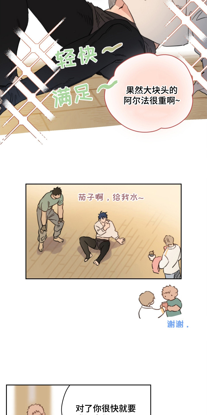 酸辣粉的家常做法漫画,第21章：名字4图
