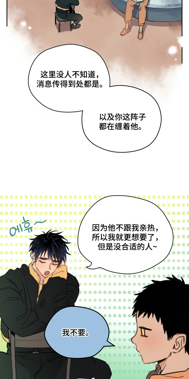 酸辣粉的家常做法漫画,第8章：拒绝3图
