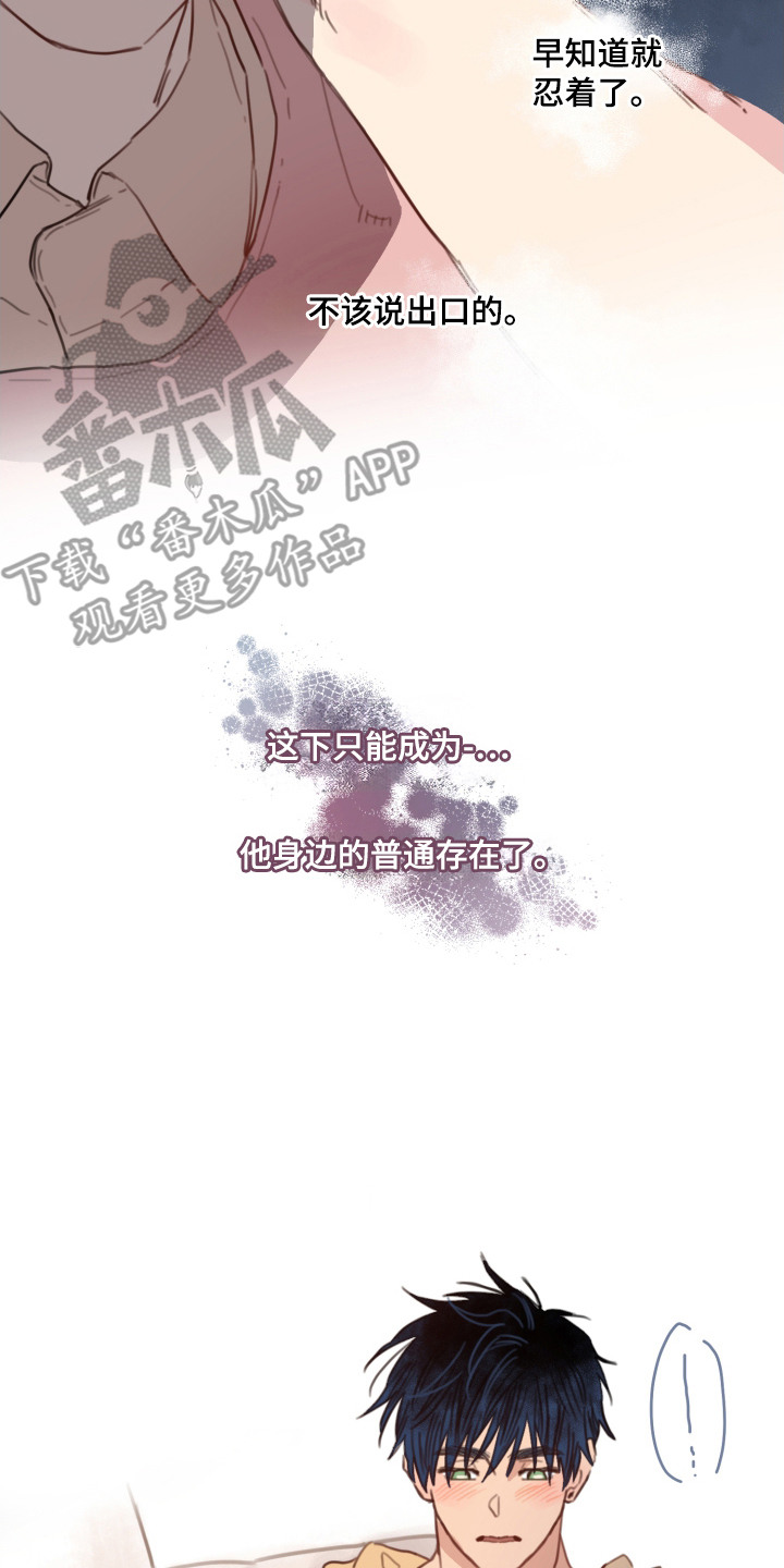 酸辣粉的家常做法漫画,第7章：拉开距离2图