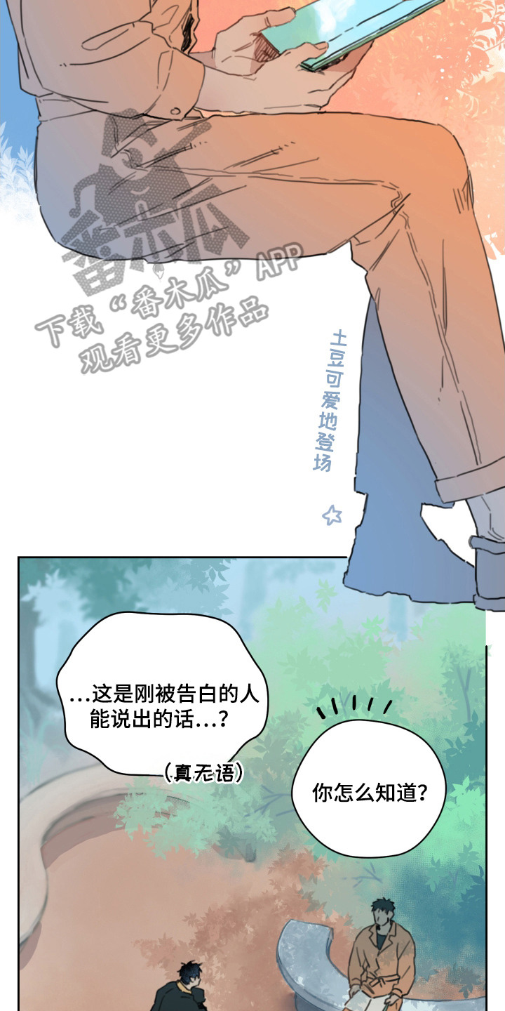 酸辣粉的家常做法漫画,第8章：拒绝2图