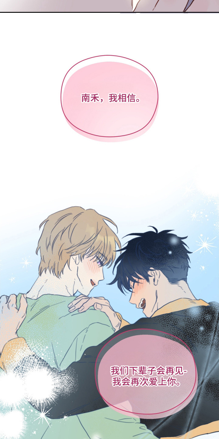 防酸警报漫画,第23章：怀念着（完结）5图