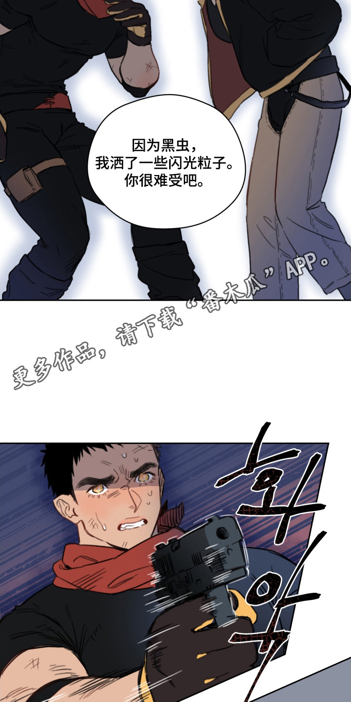 酸涩的水果漫画,第3章：漂亮的眼睛4图