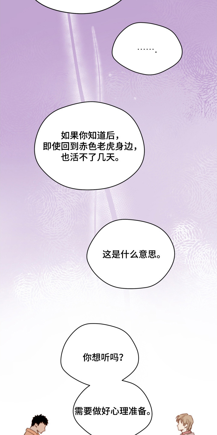 酸涩食物指的是什么漫画,第10章：说服3图