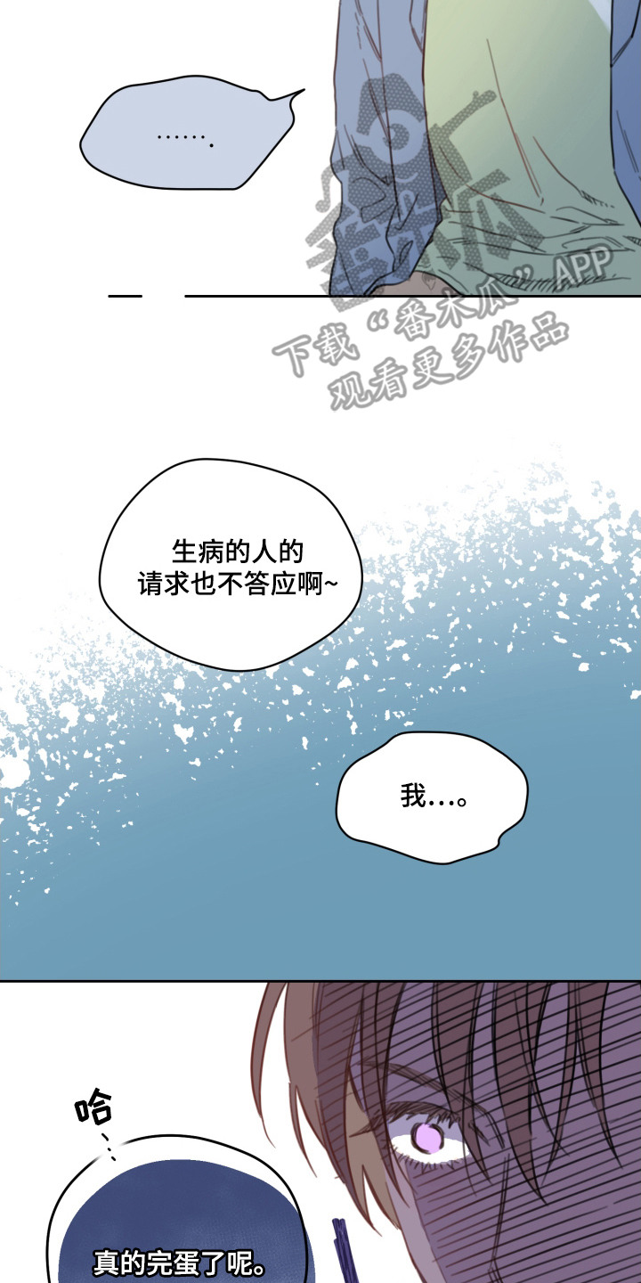 酸辣粉的家常做法漫画,第15章：发热期4图