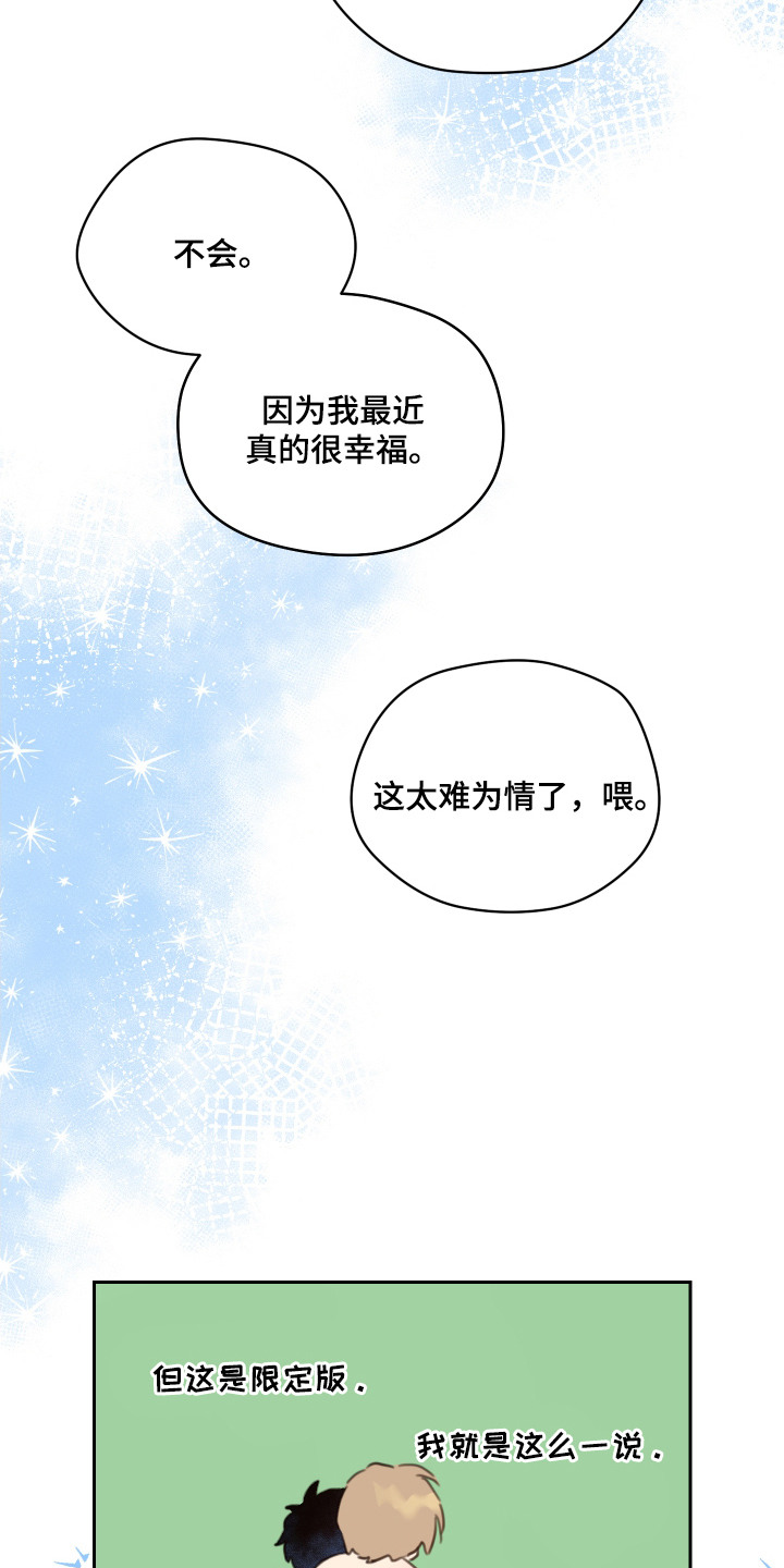 酸涩青梅漫画,第19章：钥匙链2图