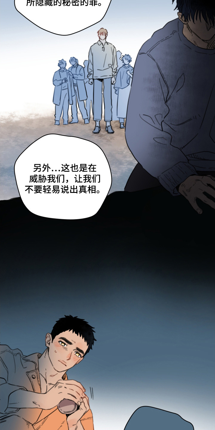 酸涩警报漫画,第11章：秘密5图